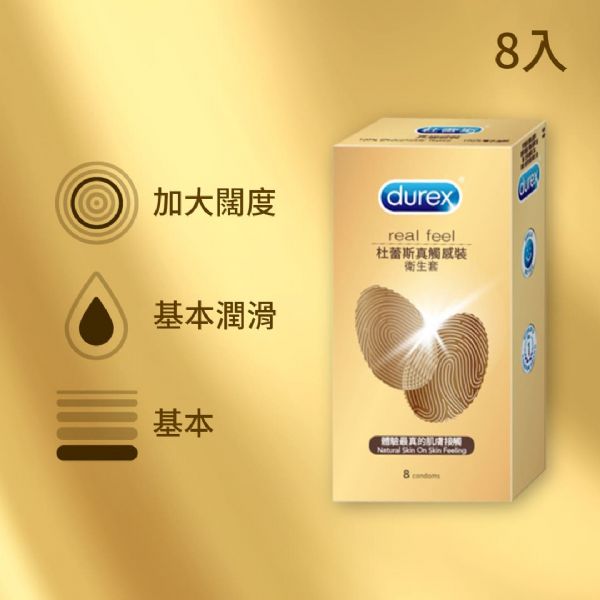 杜蕾斯 Durex 真觸感裝 8入裝 保險套
