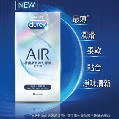 DUREX杜蕾斯 AIR 輕薄幻隱裝 保險套