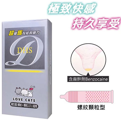 愛貓 Love Cats 超馬 螺紋顆粒+持久保險套
