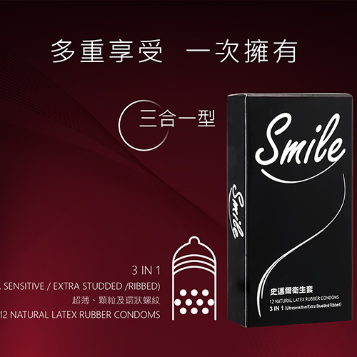 Smile史邁爾 3in1型保險套 (1盒共12入)